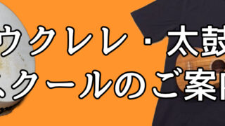 秋の祝日 特別無料体験レッスンのお知らせ