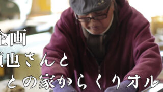 2021 中田順也さんとふるさとの家からくりオルゴール in 富山