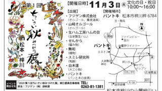 「2020 第１回ちいさい秋見つけた展」開催