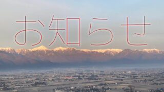 年末年始休業日・稼働日のお知らせ