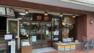 2022-2023 フジゲン楽器展IN松本和菓子処翁堂駅前店