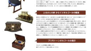 八十二銀行梓川支店にてウッドクラフトとオルゴールの展示「八十二銀行梓川支店に出かけよう!」