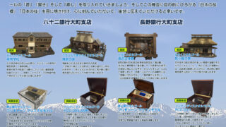2024夏 フジゲンオルゴール展 in 八十二銀行大町支店&長野銀行大町支店