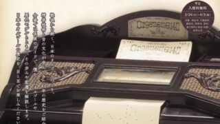 ニデックインスツルメンツ㈱ 創業80周年イベントのお知らせ