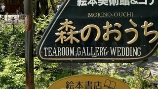 2026秋 フジゲンのハートフィールドオルゴール展㏌安曇野 絵本美術館 森のおうち